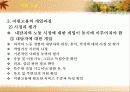 직업재활개론 73페이지