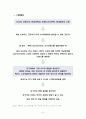 LEXUS의_한국시장_마케팅 6페이지