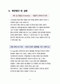 LEXUS의_한국시장_마케팅 24페이지