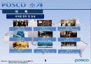 Global POSCO(포스코) way 9페이지