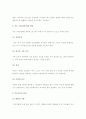 효율적 부모역할 수행을 위한 체계적 훈련(STEP) 프로그램 3페이지