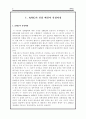APEC의 설립 배경과 설립 과정, 구조와 특성 2페이지