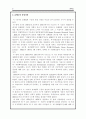 APEC의 설립 배경과 설립 과정, 구조와 특성 3페이지