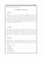 APEC의 설립 배경과 설립 과정, 구조와 특성 5페이지