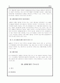 APEC의 설립 배경과 설립 과정, 구조와 특성 12페이지