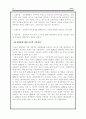 APEC의 설립 배경과 설립 과정, 구조와 특성 14페이지