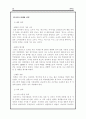 APEC의 설립 배경과 설립 과정, 구조와 특성 32페이지