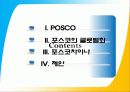 case_study1__posco 2페이지
