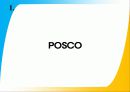 case_study1__posco 3페이지