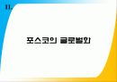 case_study1__posco 9페이지