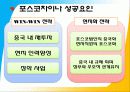 case_study1__posco 25페이지