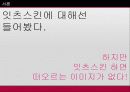 코스메슈티컬 브랜드 잇츠스킨의 도약을 위한 광고전략 5페이지