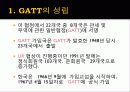 GATT(General agreement about tariffs and trade; 제네바 관세협정) 5페이지