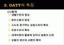 GATT(General agreement about tariffs and trade; 제네바 관세협정) 6페이지