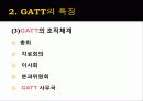 GATT(General agreement about tariffs and trade; 제네바 관세협정) 12페이지