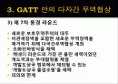 GATT(General agreement about tariffs and trade; 제네바 관세협정) 16페이지