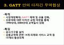 GATT(General agreement about tariffs and trade; 제네바 관세협정) 18페이지