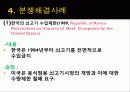 GATT(General agreement about tariffs and trade; 제네바 관세협정) 21페이지