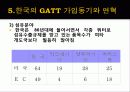 GATT(General agreement about tariffs and trade; 제네바 관세협정) 30페이지