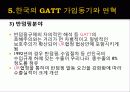 GATT(General agreement about tariffs and trade; 제네바 관세협정) 32페이지