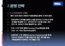 델(Dell) 컴퓨터 성공전략 10페이지