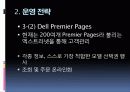 델(Dell) 컴퓨터 성공전략 12페이지