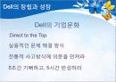 마이클 델(Michael Saul Dell) 8페이지