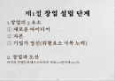 창업과 기업가 2페이지