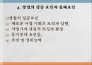 창업과 기업가 5페이지