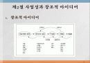 창업과 기업가 9페이지