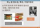 창업과 기업가 14페이지