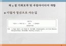 창업과 기업가 24페이지