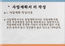 창업과 기업가 27페이지
