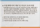 창업과 기업가 28페이지