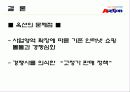 옥션 기업분석 및 성공요인 분석 16페이지
