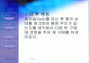 소비자 행동론(참이슬) 참이슬 구매에 따른 의사결정과정 14페이지