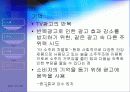 소비자 행동론(참이슬) 참이슬 구매에 따른 의사결정과정 20페이지