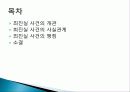 최진실 이혼 사건의 개관과 사실관계 쟁점 2페이지