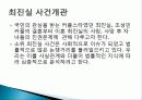최진실 이혼 사건의 개관과 사실관계 쟁점 3페이지
