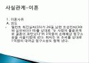 최진실 이혼 사건의 개관과 사실관계 쟁점 7페이지