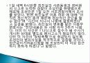 최진실 이혼 사건의 개관과 사실관계 쟁점 12페이지