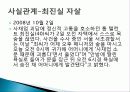 최진실 이혼 사건의 개관과 사실관계 쟁점 19페이지