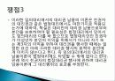 최진실 이혼 사건의 개관과 사실관계 쟁점 52페이지