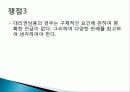 최진실 이혼 사건의 개관과 사실관계 쟁점 54페이지