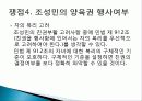 최진실 이혼 사건의 개관과 사실관계 쟁점 56페이지