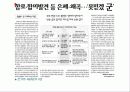 천안함사건 위기전략 18페이지