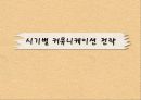 천안함사건 위기전략 22페이지