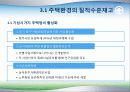 충북의 주택현황과 정책과제 17페이지