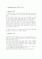화폐개혁의 사례 분석과 우리나라의 화폐 개혁에 대한 필요성 연구 4페이지
