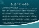 희귀병의 종류 그 특징과 증상-조로증후군,지방이영양증,손,발가락 과다증,에스트로겐의 과다분비,몸에서 피가 나는 병,-어린선,-기관총 재채기 증후군,,-배설강외번증,-후신,경모세포종,-프라더 윌리 증후군,-유전성 거대 백악질,-크루존 증후군, 7페이지